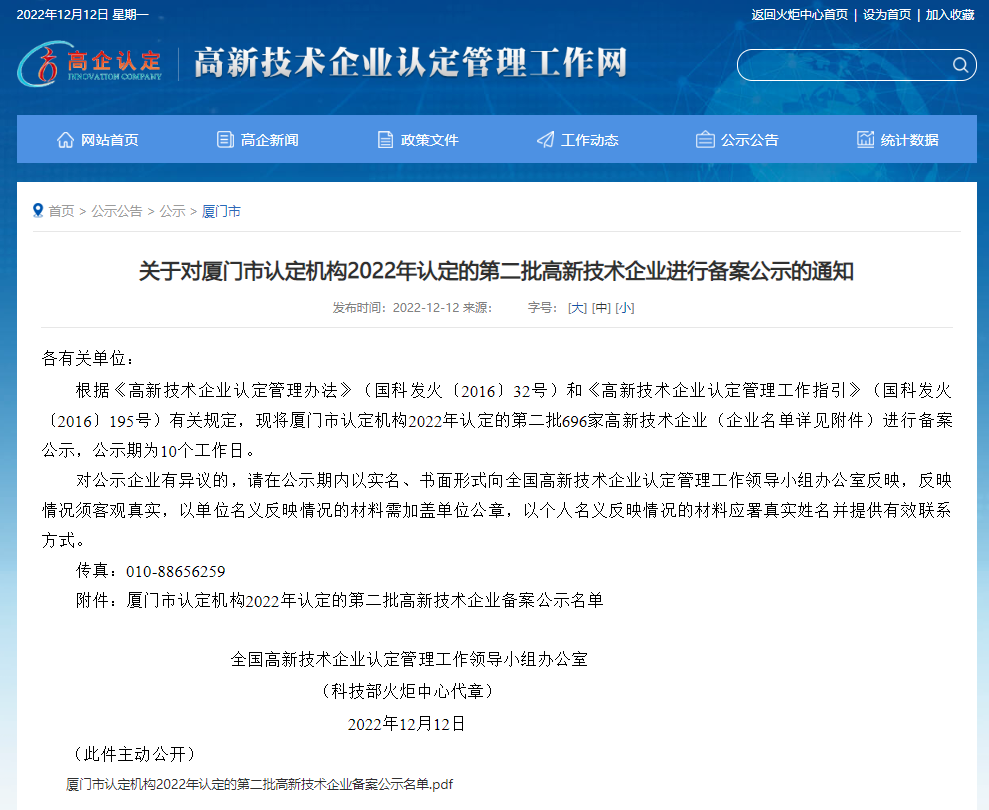 喜讯！澎湃微电子荣获国家级高新技术企业认定