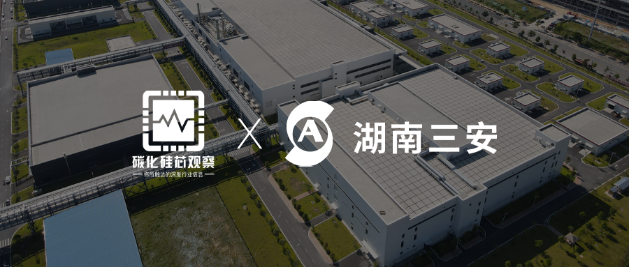 湖南三安·年末专访 | 2022年出货超1亿颗、1200V 16mΩ MOS验证顺利、二期扩产是23年重点工作...