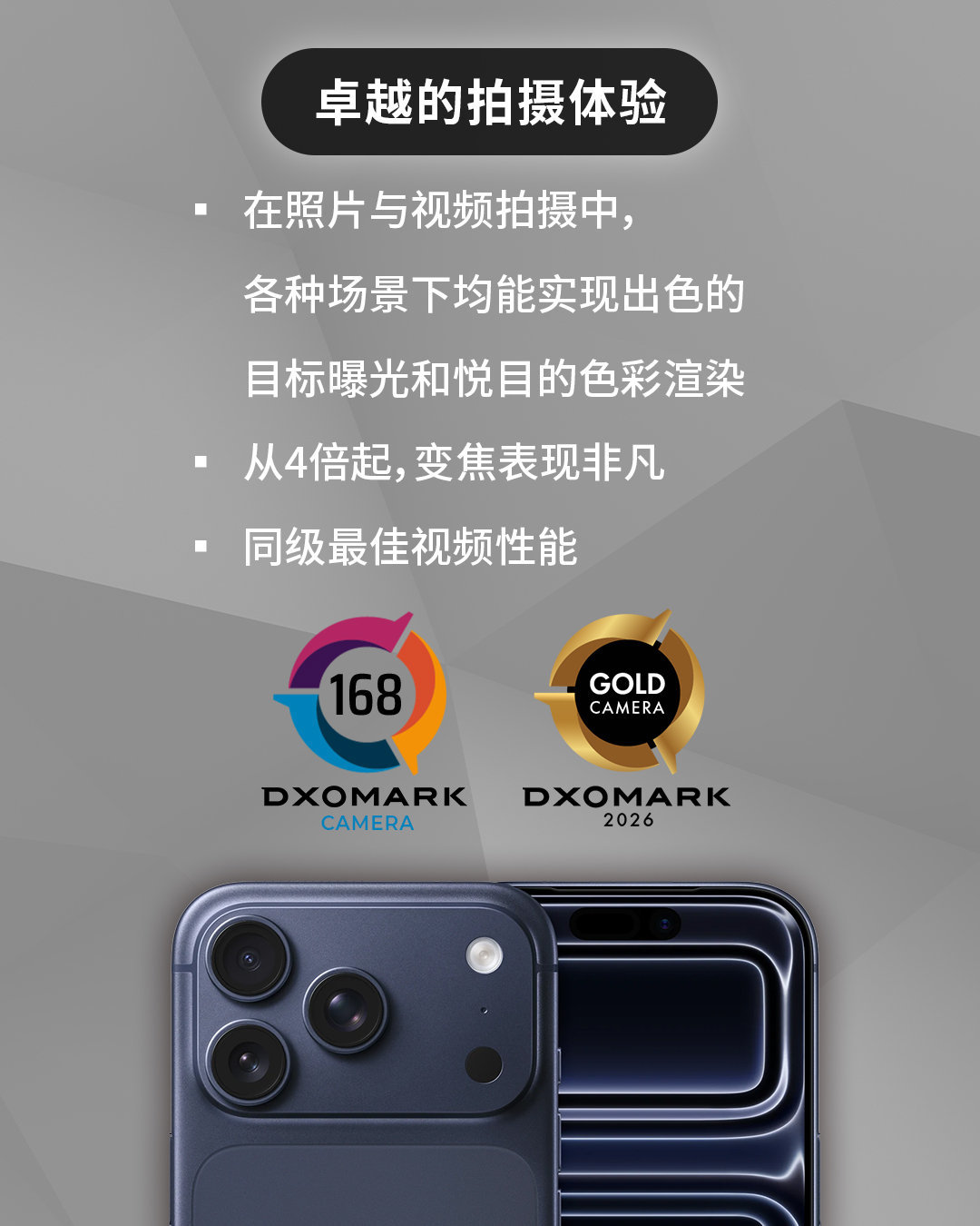 iPhone 17 Pro相机评分出炉：位列DXOMARK榜单第三
