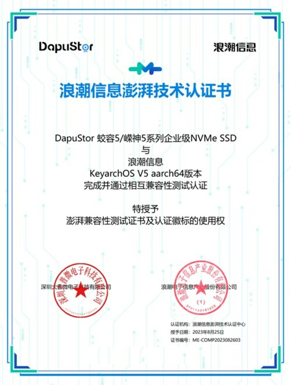 大普微与keyarchOS完成浪潮信息澎湃技术认证