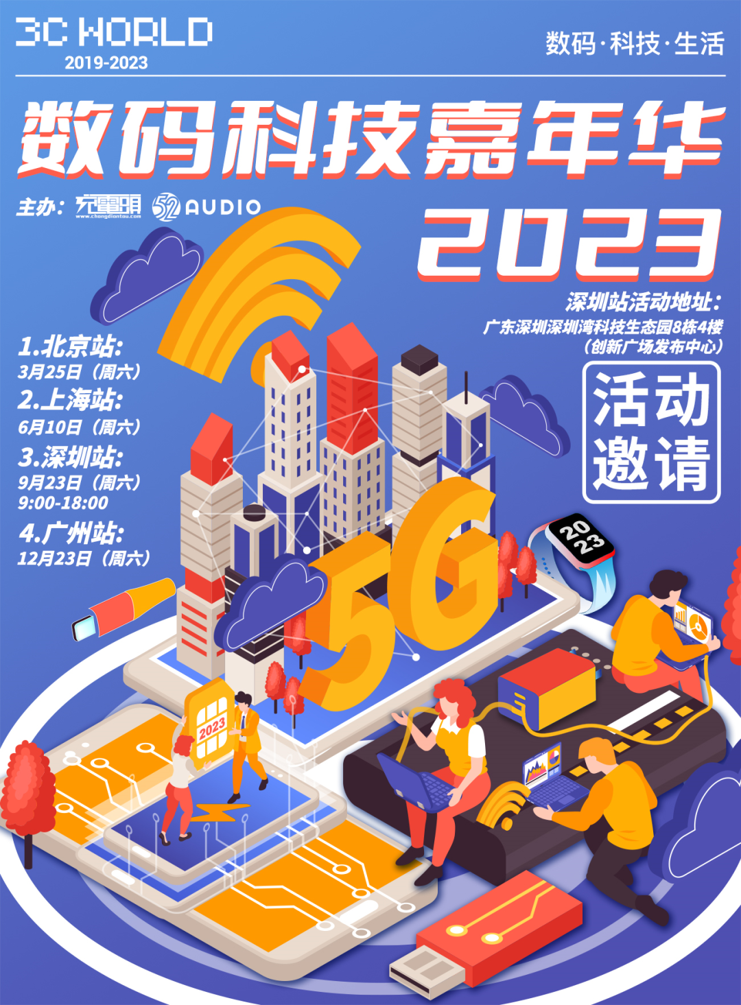 24家品牌确认出席2023数码科技嘉年华(深圳站)-充电头网