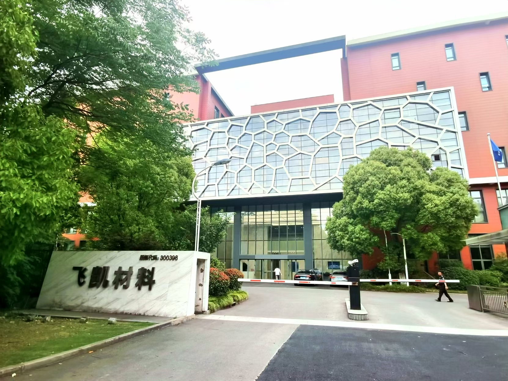 飞凯材料Q3营收增长，归母净利润降13.5%