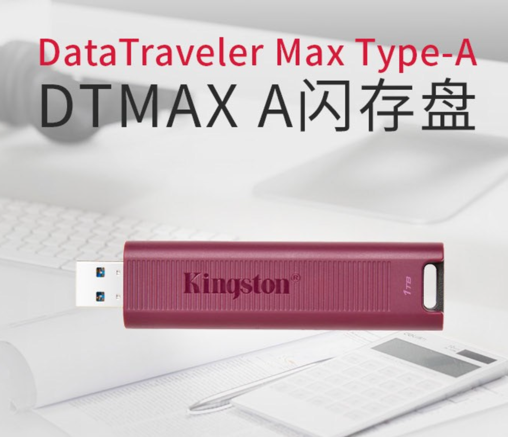 金士顿新款 DataTraveler Max 闪存盘上架:最高 1000 MB/s,1TB 1099 元