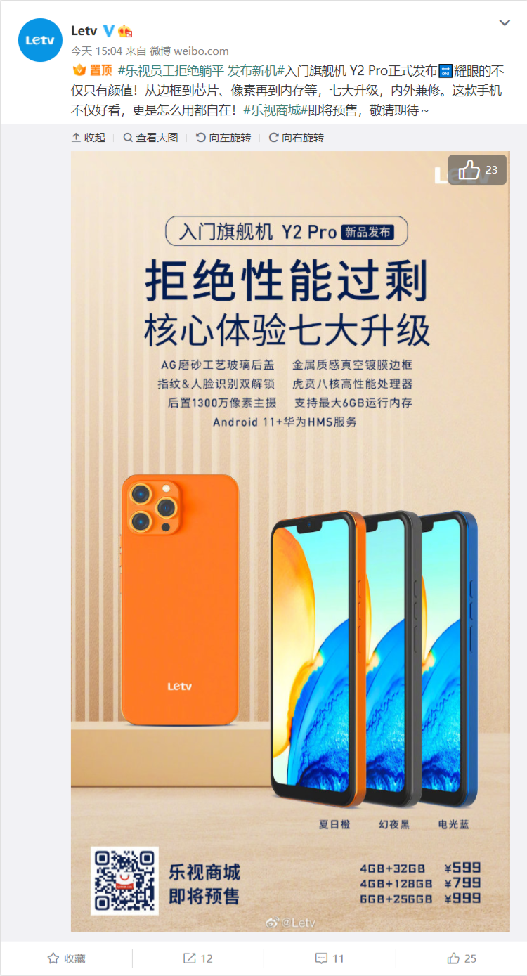 乐视 Y2 Pro“入门旗舰机”发布：酷似 iPhone 13 Pro，采用安卓 11 + 华为 HMS 服务，599 元起