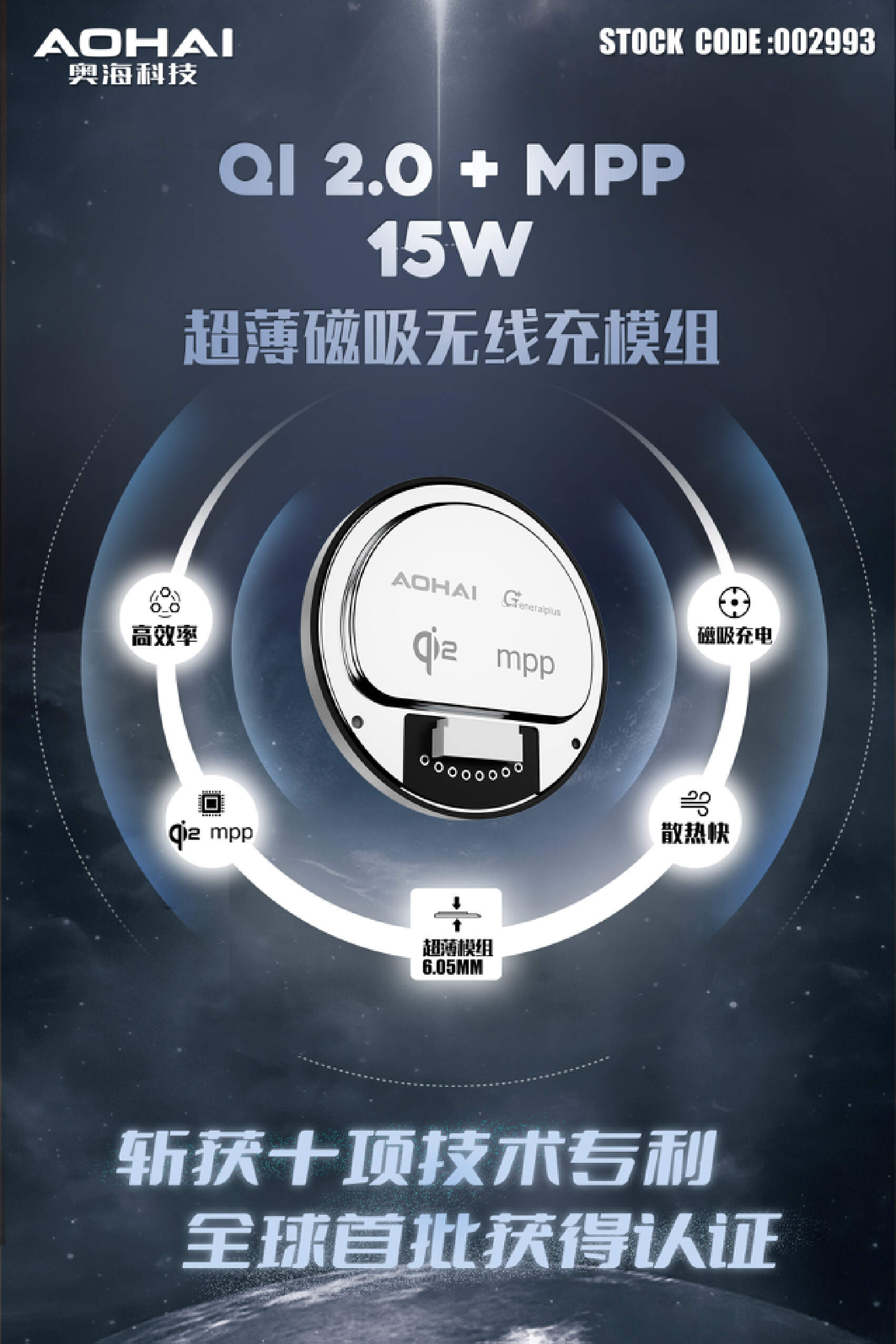奥海科技新品来袭，领先开启Qi2.0无线充电-充电头网