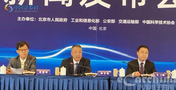 工信部郭守刚：加快智能网联汽车产业化进程