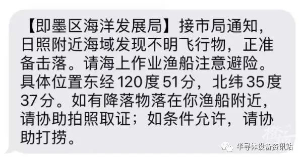 山东日照海域发现不明飞行物，正准备击落？官方回应