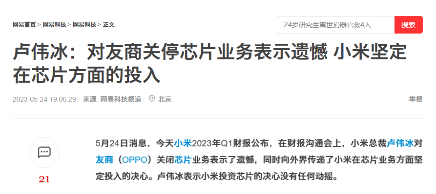 讲真，以后国产芯片要看小米的了…