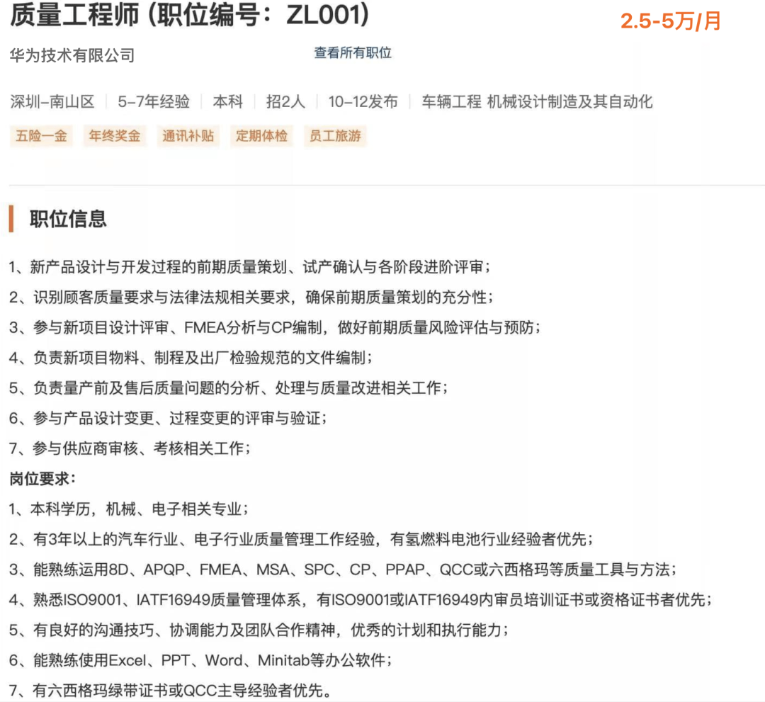 华为招汽车工程师，平均月薪3.5w+，招聘要求让人窒息！