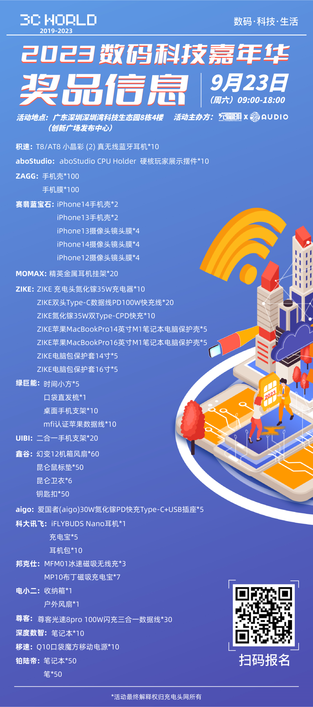 24家品牌确认出席2023数码科技嘉年华(深圳站)-充电头网