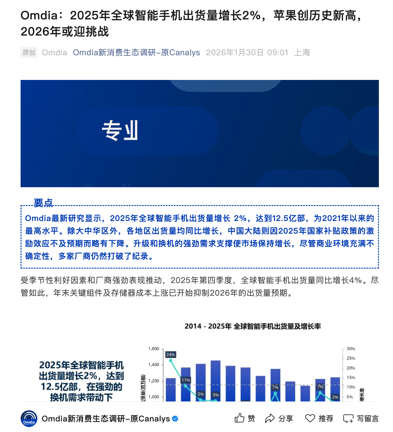 2025年全球智能手机出货量创新高，苹果稳居第一