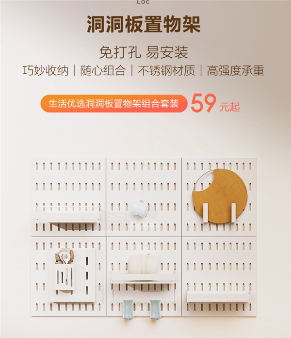 小米有品上架洞洞板置物架:免打孔 女生也能轻松安装