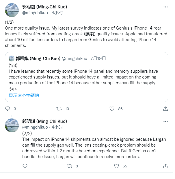 郭明錤:部分 iPhone 14 后置相机镜头存“质量问题”,苹果已转移订单不影响上市