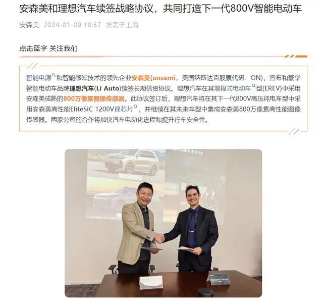 与ST签约后，理想和安森美达成SiC供应协议