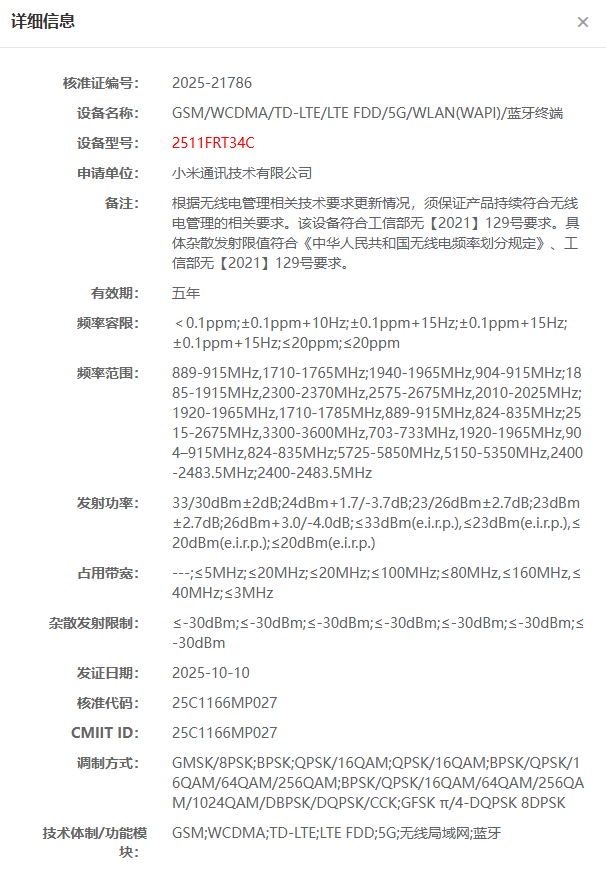 小米新机通过工信部核准，或为REDMI Turbo 5