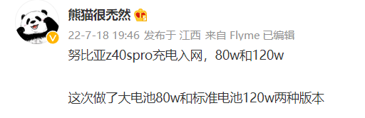 努比亚 Z40S Pro 通过 3C 认证:可选“大电池 + 80W”或“标准电池 + 120W”