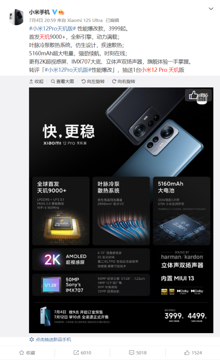 小米 12 Pro 天玑 9000 + 版跑分曝光，性能类似骁龙 8+ Gen 1 芯片