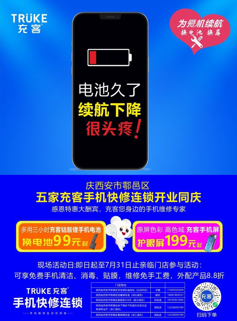 充客维修 一次修好,充客手机维修连锁线上线下推广在行动-充电头网