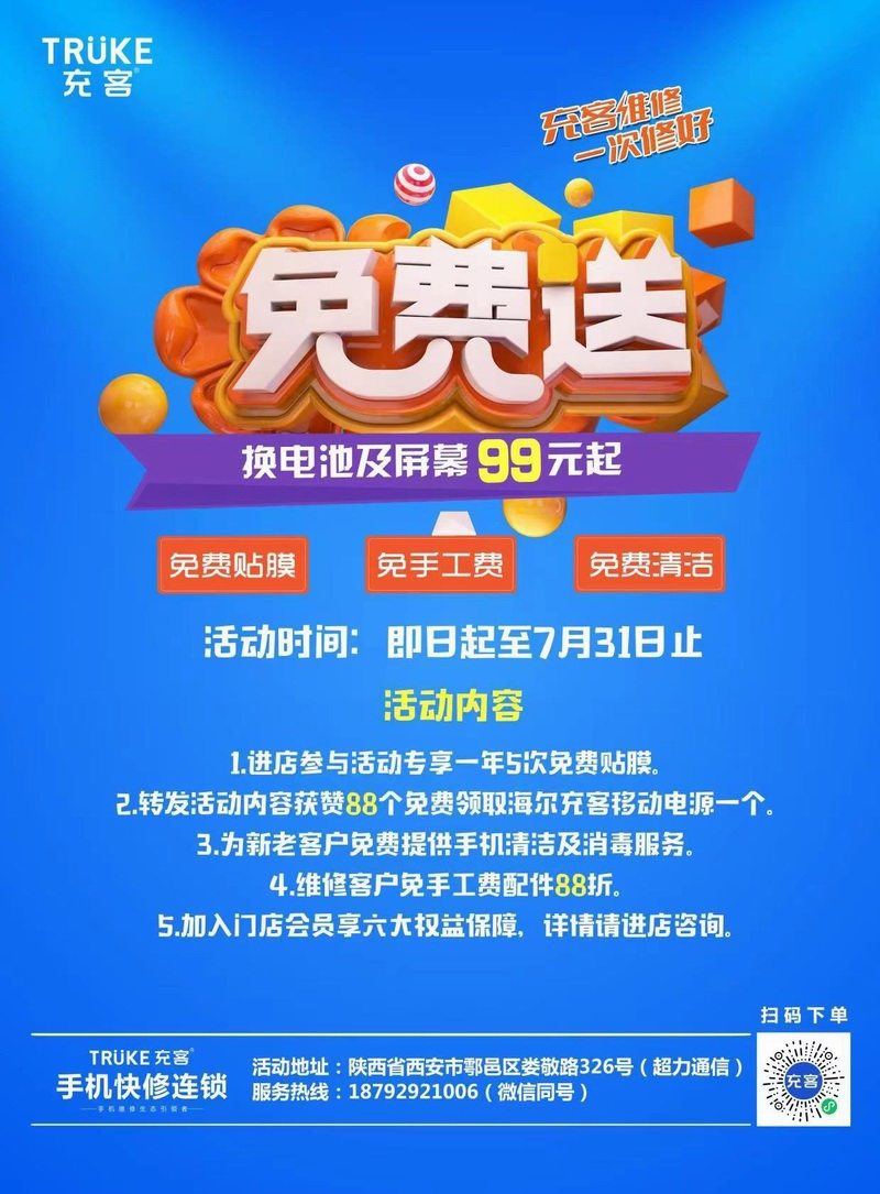 充客维修 一次修好,充客手机维修连锁线上线下推广在行动-充电头网