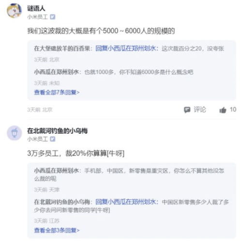 小米确定裁员！补偿N+2