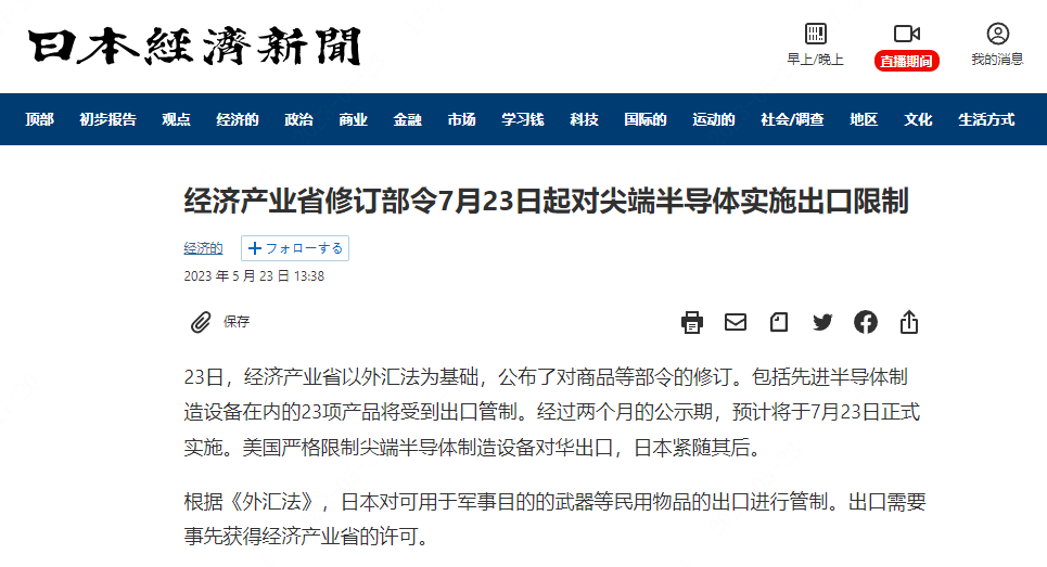 日本宣布限制23种半导体设备出口：7月23日正式生效！