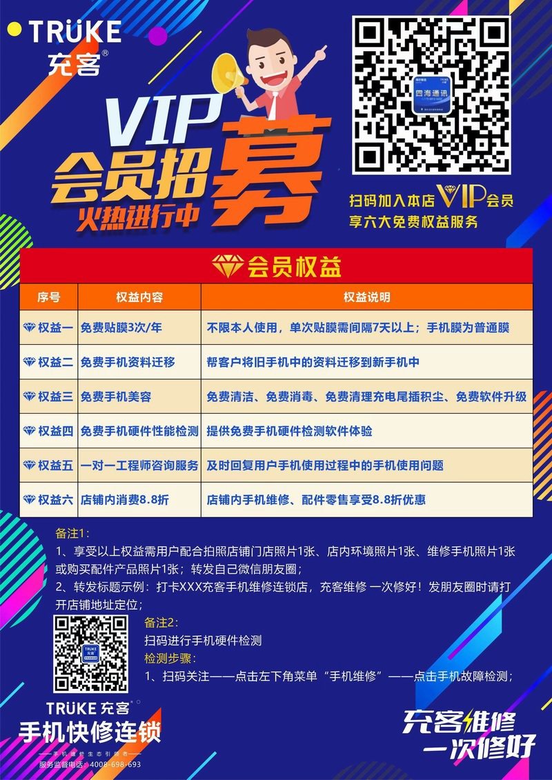 充客维修 一次修好,充客手机维修连锁线上线下推广在行动-充电头网