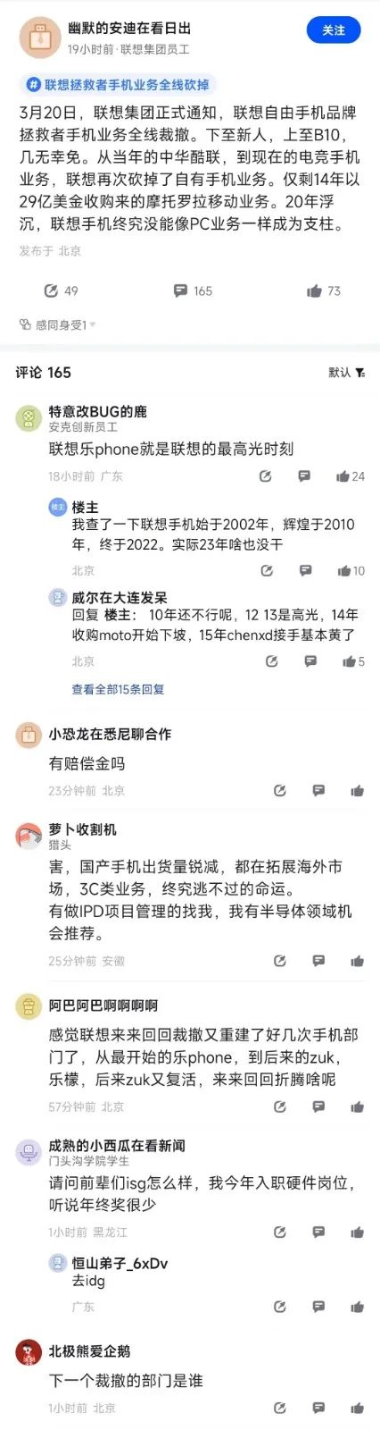 突发！曝联想这一手机业务全线裁撤！