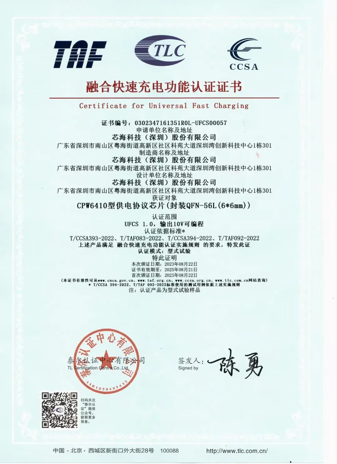 芯海科技USB-PD快充整体解决方案，为Type-C PD应用提供全方位解决方案-充电头网