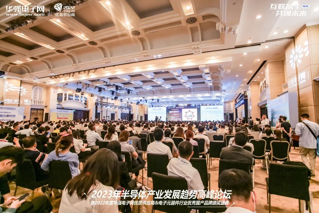 2023年半导体产业发展趋势高峰论坛暨颁奖盛典圆满成功！