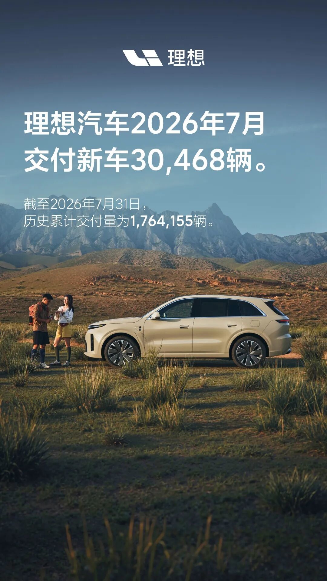 理想汽车7月交付超3万台