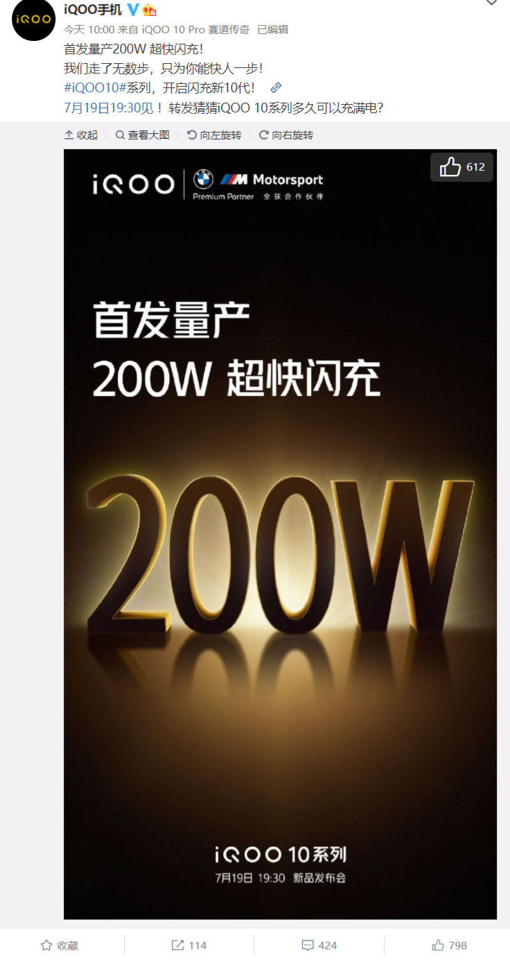 iQOO 10 Pro 系列官宣首发量产 10C 电芯“车规级”电池，消息称配备 200W 第三代氮化镓 mini 充电器