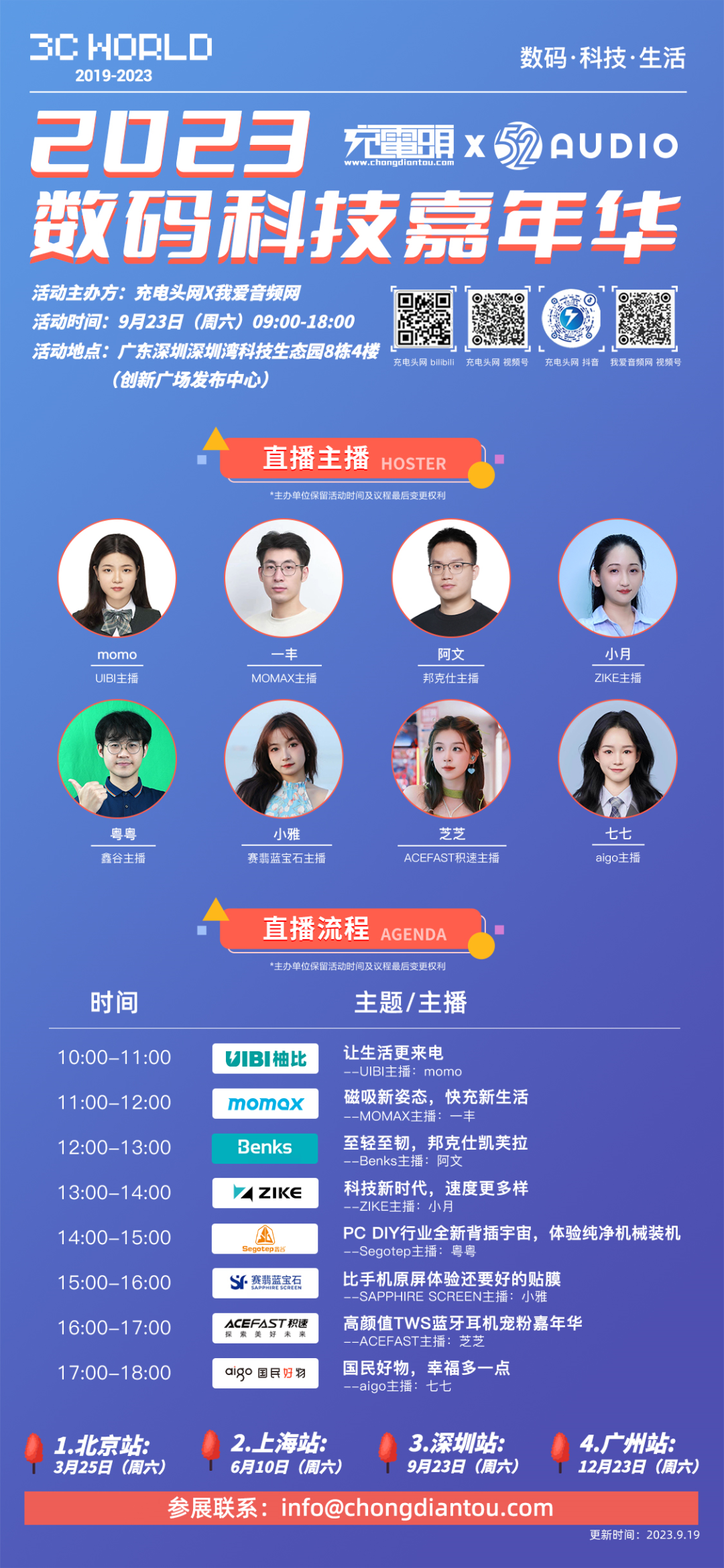 24家品牌确认出席2023数码科技嘉年华(深圳站)-充电头网