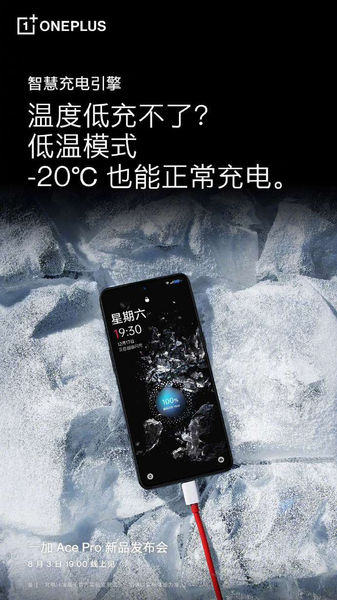 一加 Ace Pro 预热长寿版 150W 快充,4 年后仍能保持良好电池状态 图片包含 网站