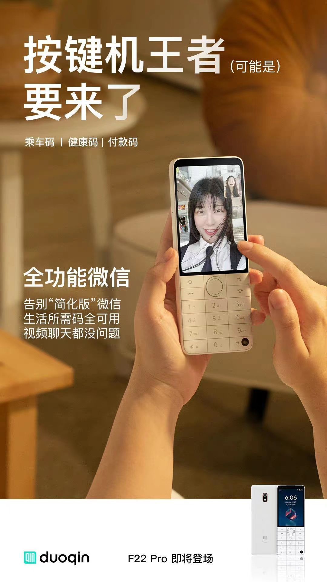 多亲 F22 Pro 取得工信部入网许可:重 116 克,有望在近期发布