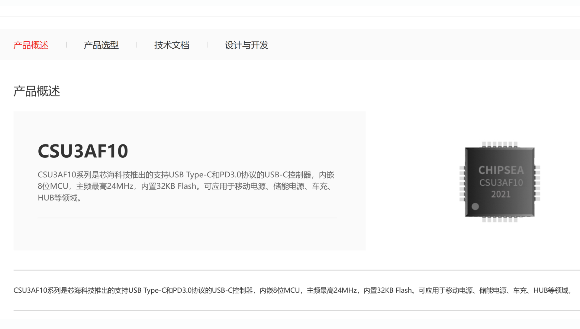 芯海科技USB-PD快充整体解决方案，为Type-C PD应用提供全方位解决方案-充电头网