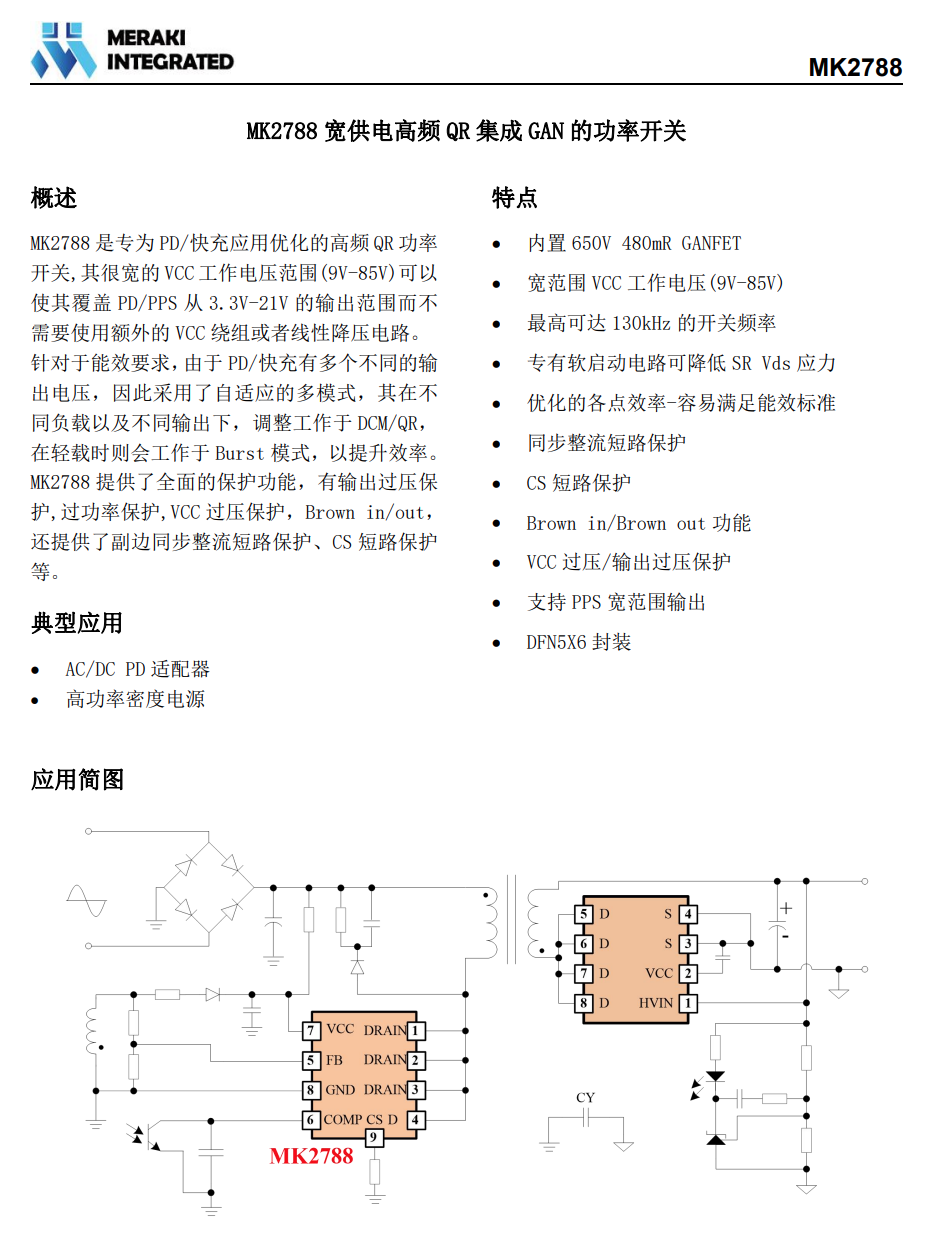 茂睿芯氮化镓合封芯片MK2788被QCY意象40W 1A1C氮化镓充电器采用-充电头网