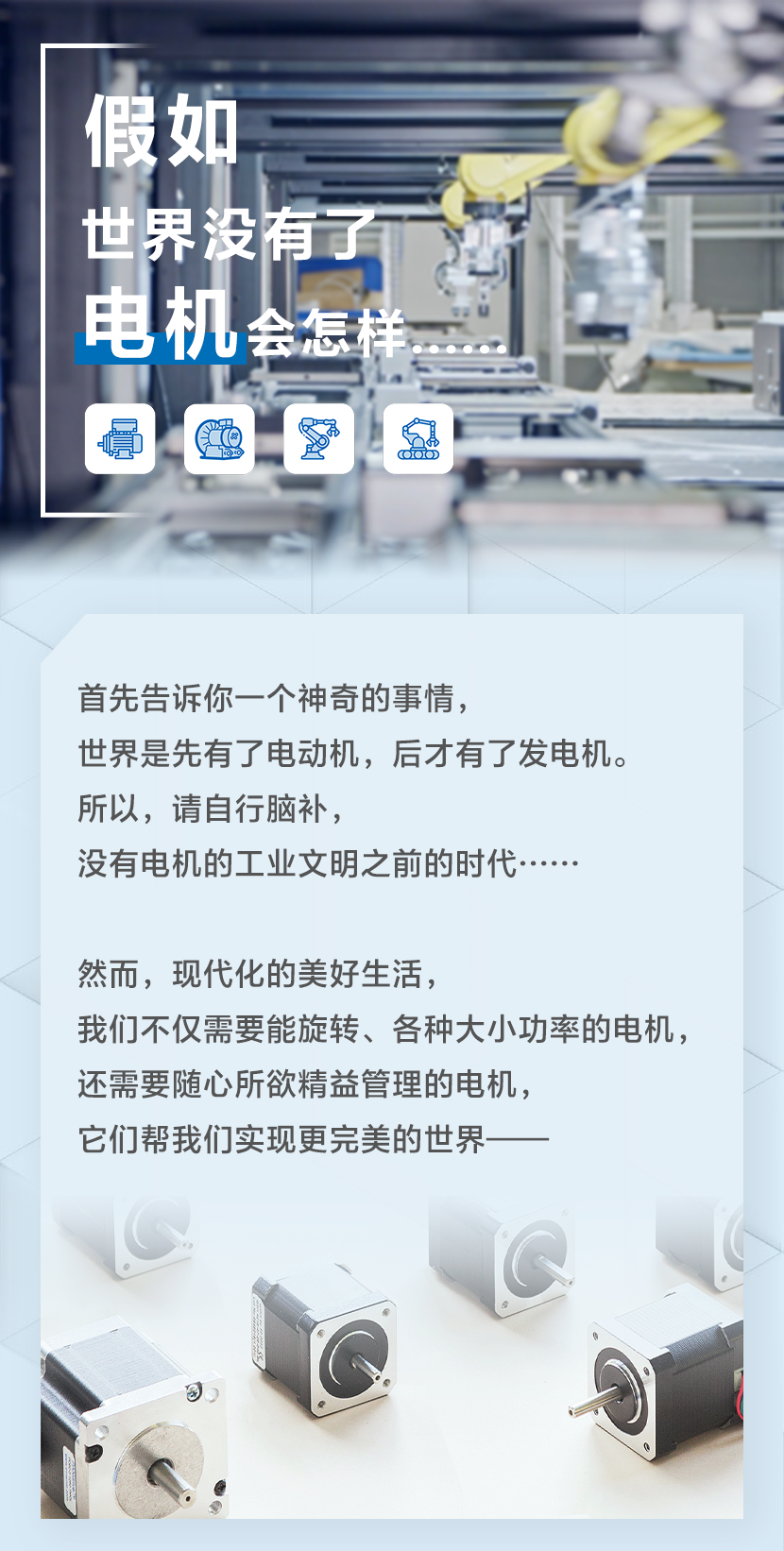 假如世界没有了电机会怎样？