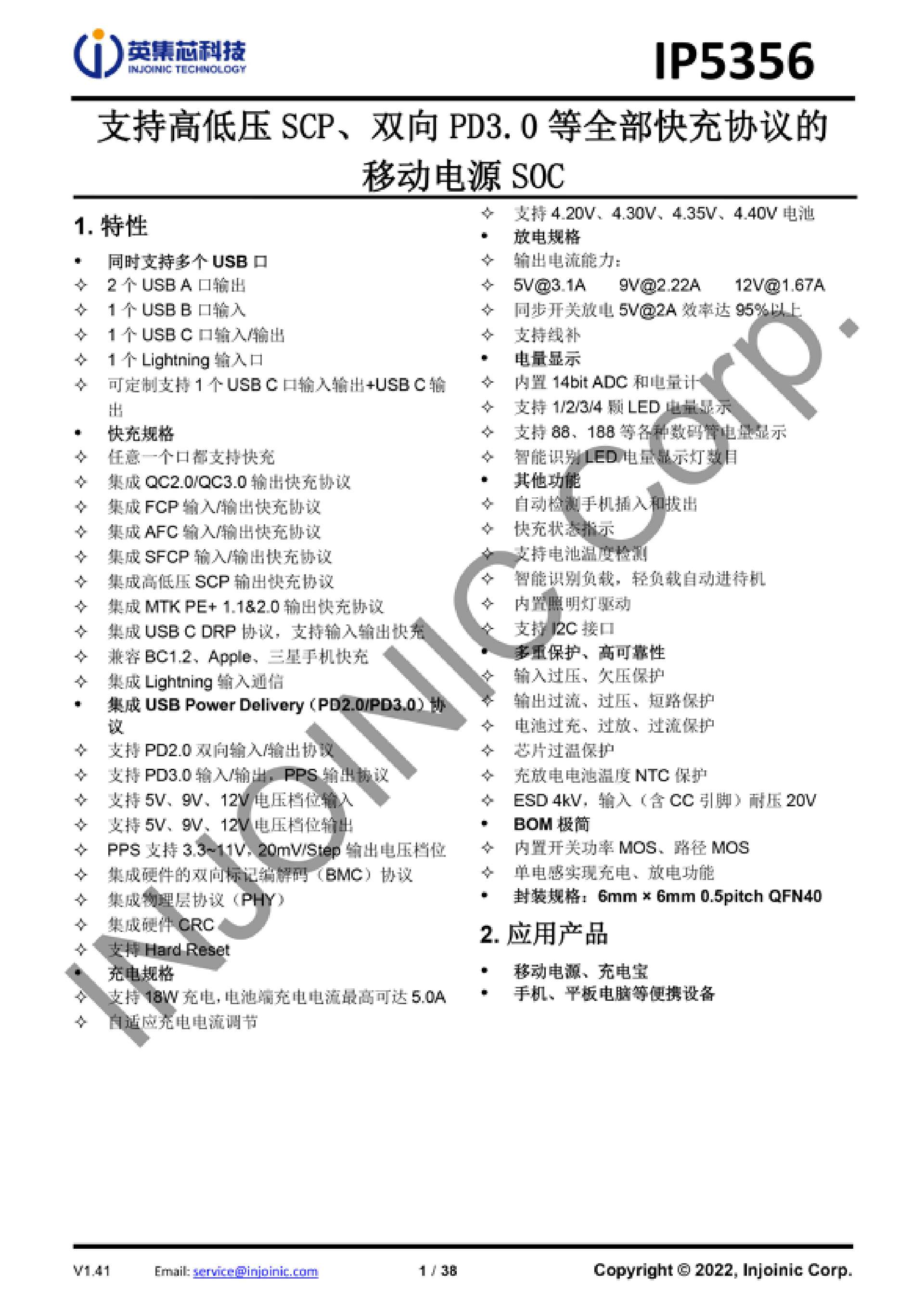 英集芯移动电源SOC尾插充电宝应用案例汇总-充电头网