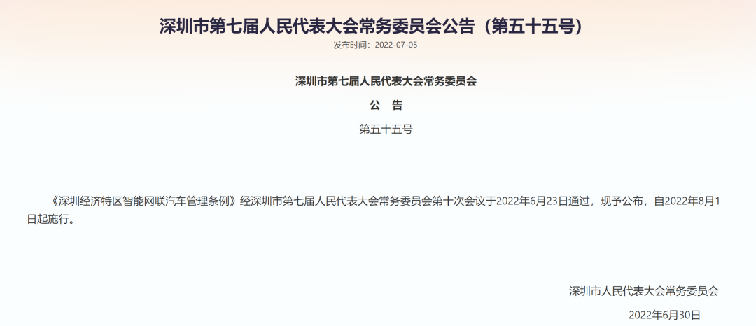 定了!深圳立法支持 L3 上路,自动驾驶事故权责明晰