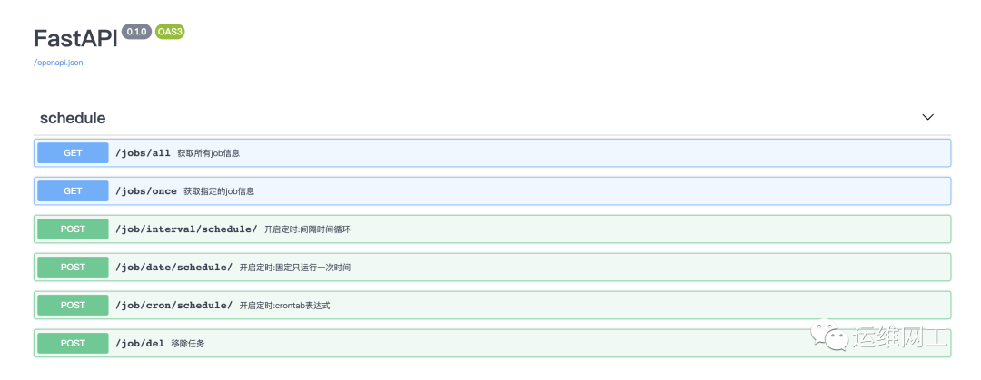 基于Fastapi实现定时任务