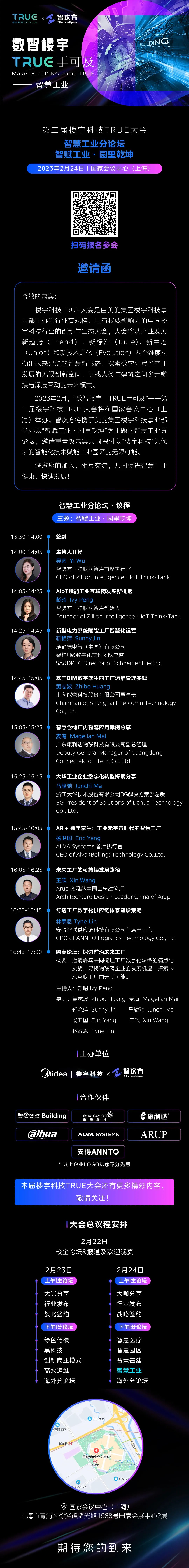智慧楼宇都有哪些“黑科技”？