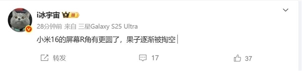 小米16系列屏幕更圆润，将首发骁龙8 Elite 2芯片