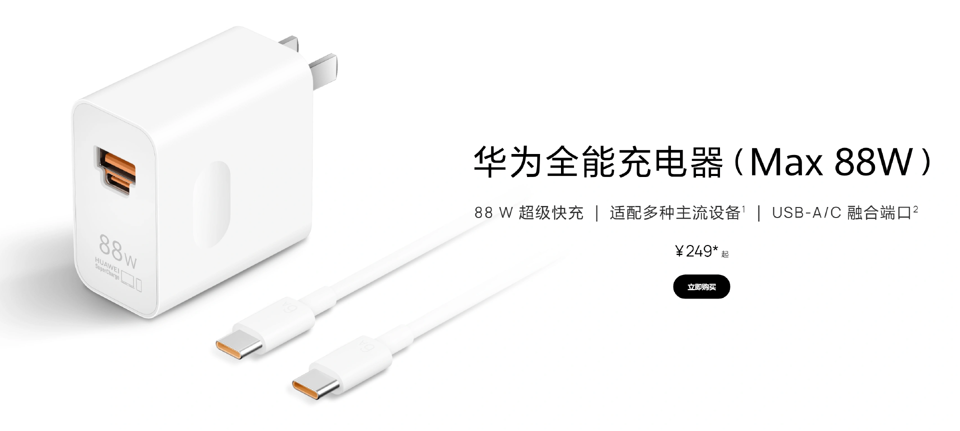 十分钟快速了解5款华为88W快充机型的汇总信息-充电头网
