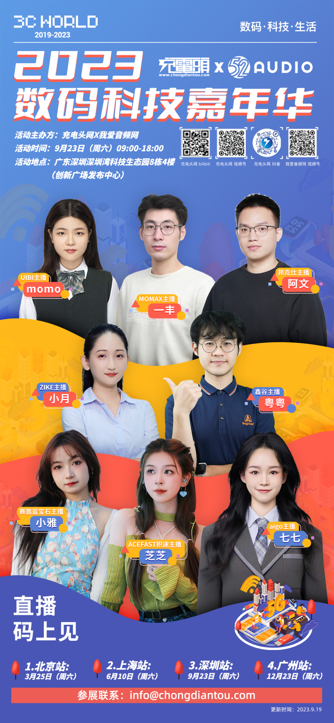24家品牌确认出席2023数码科技嘉年华(深圳站)-充电头网