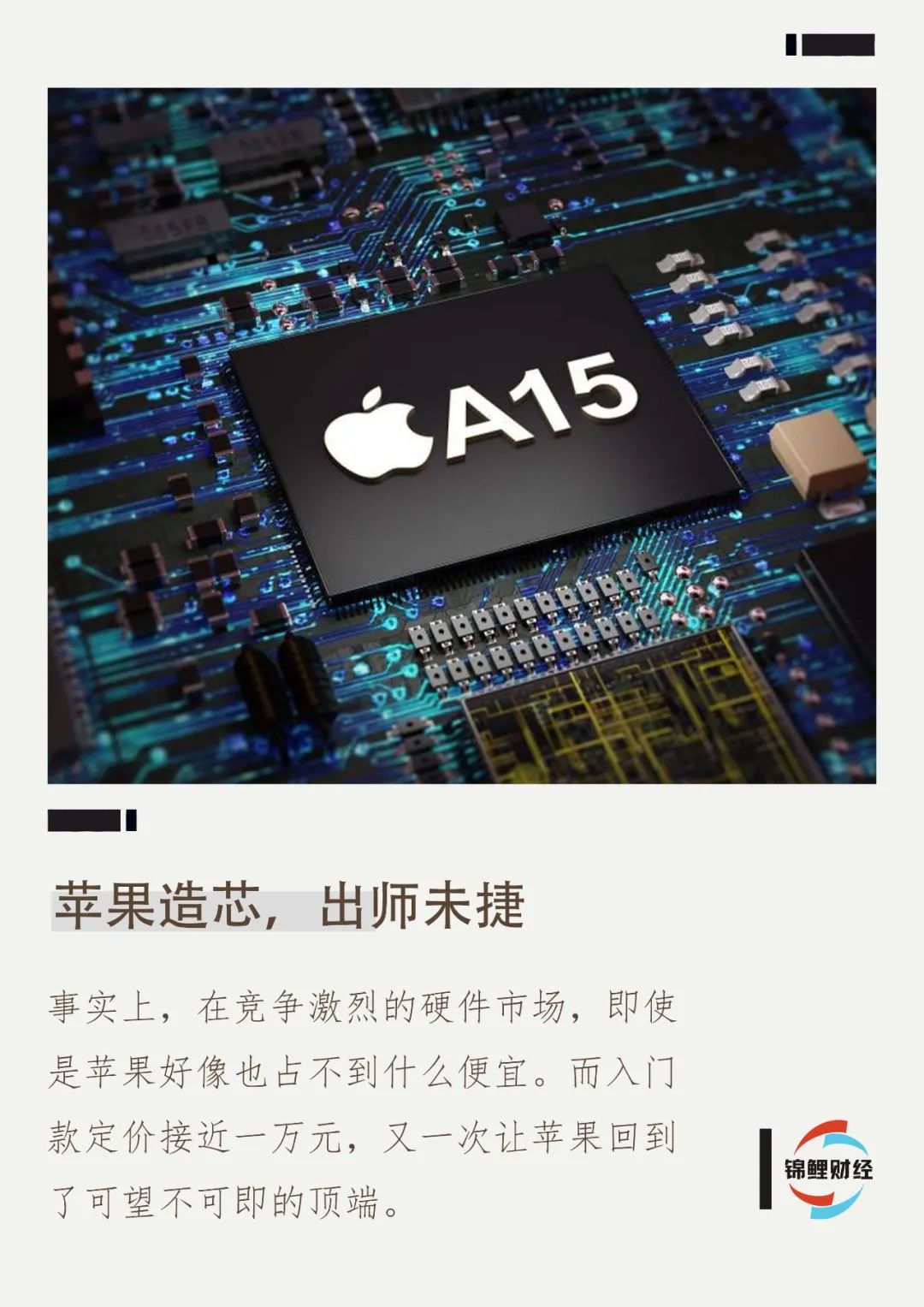 强如苹果，也难圆“造芯梦”？