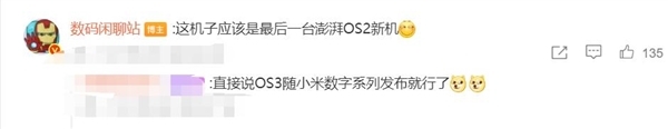 小米16系列将首发澎湃OS 3