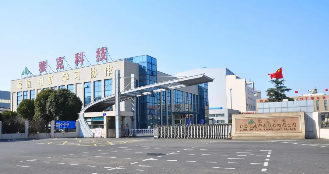 雅克科技子公司获9.25亿元战略投资