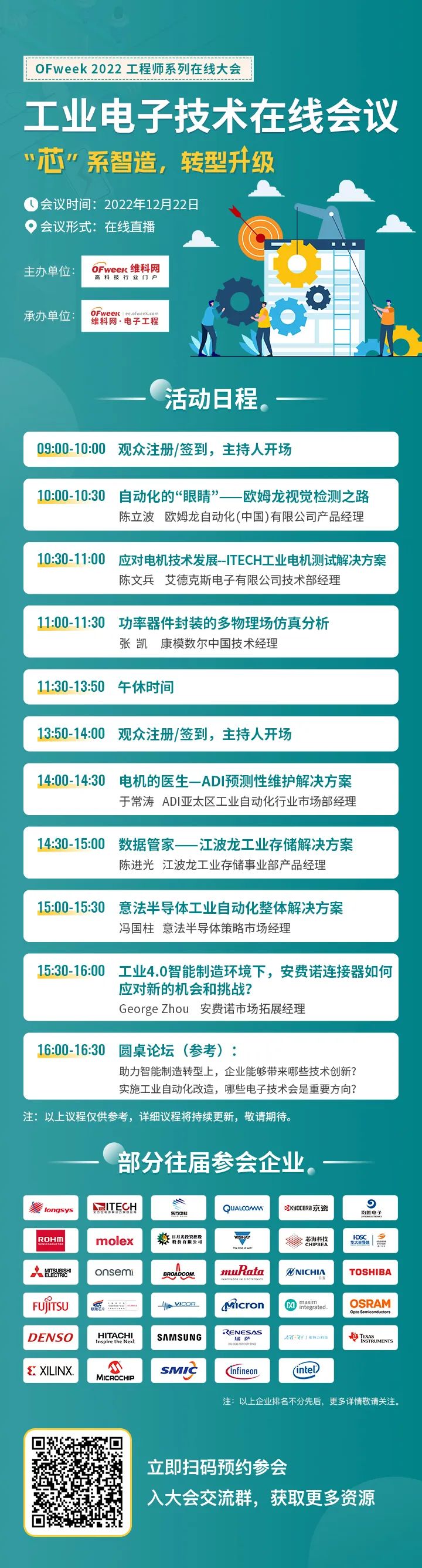 倒计时2天！工业电子技术在线会议来袭