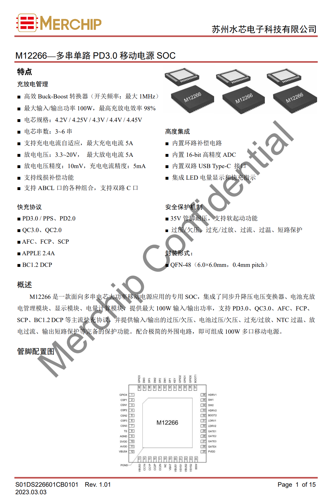 水芯电子移动电源SOC芯片M12266获公牛户外移动电源采用-充电头网