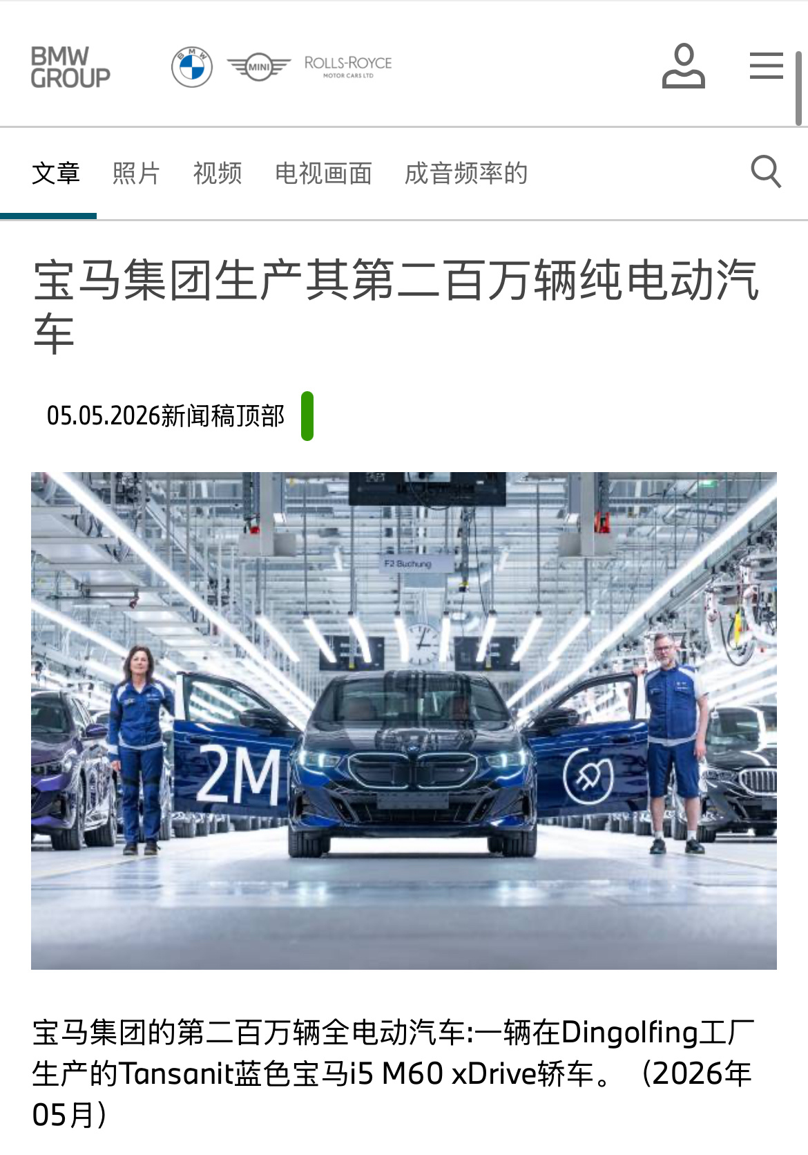 宝马集团纯电汽车产量突破200万
